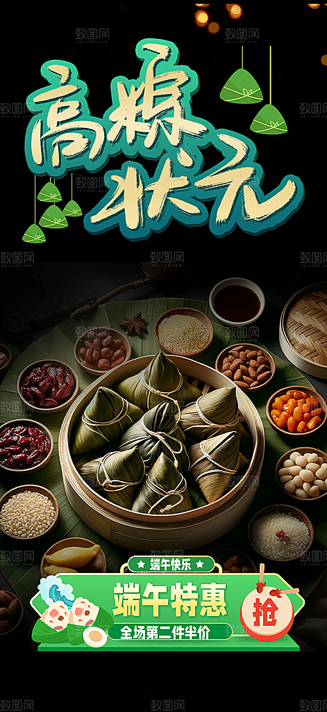 端午节粽子促销活动海报