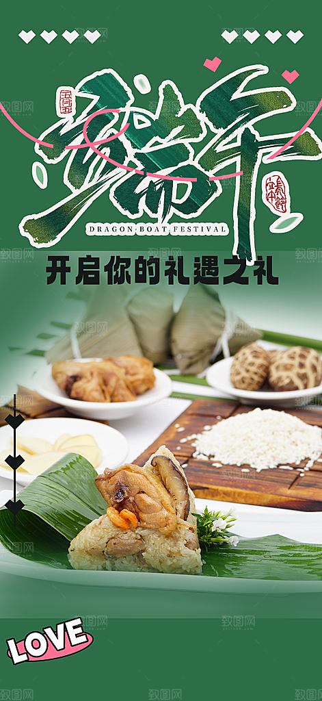 端午节粽子促销活动海报