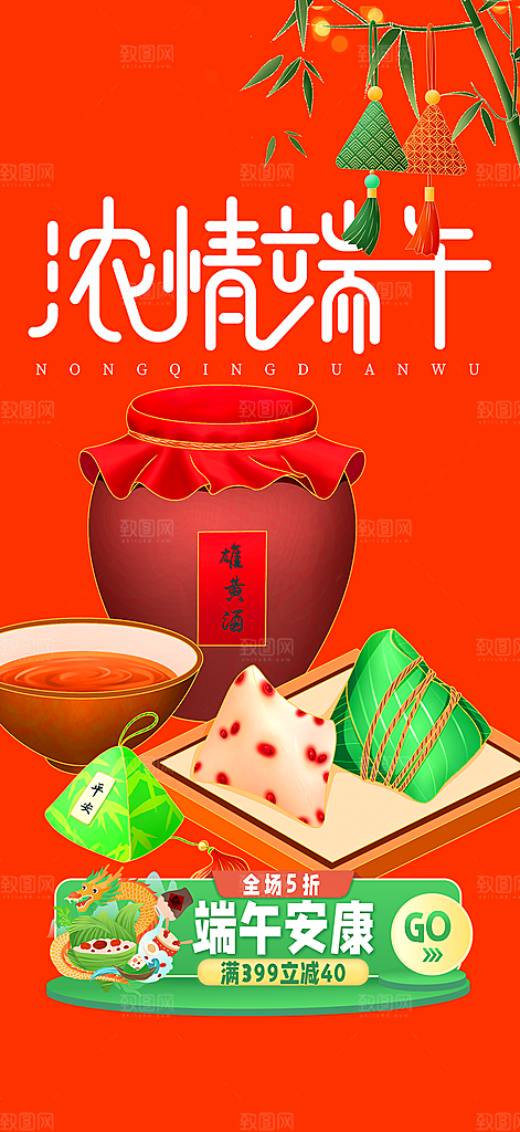端午节粽子促销活动海报