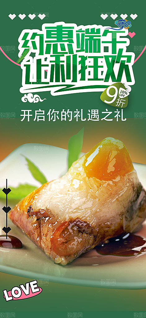 端午节粽子促销活动海报