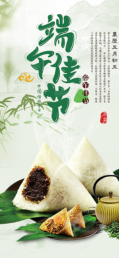 端午节粽子促销活动海报