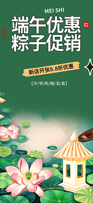 端午节粽子促销活动海报