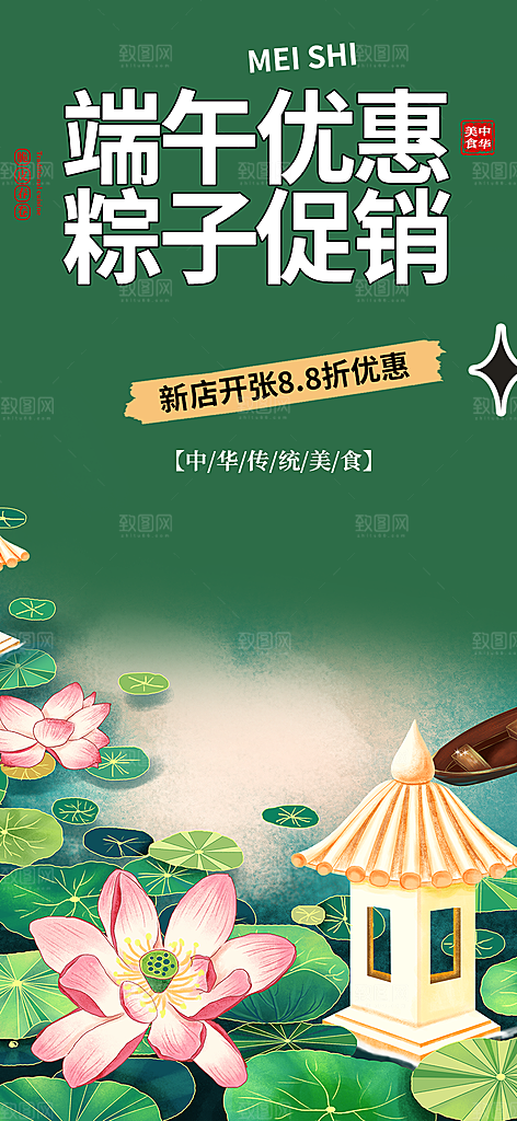 端午节粽子促销活动海报