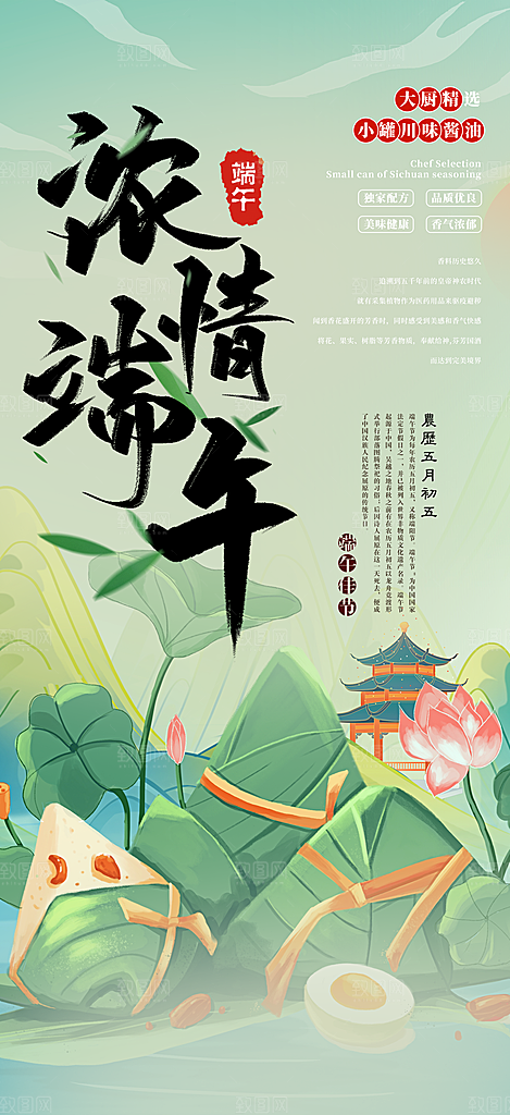端午节粽子促销活动海报