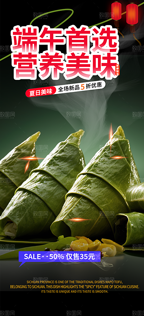 端午节粽子促销活动海报