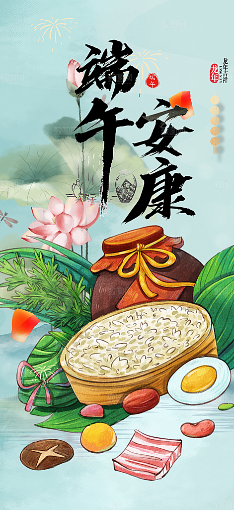 端午节粽子促销活动海报