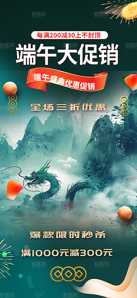 端午节粽子促销活动海报