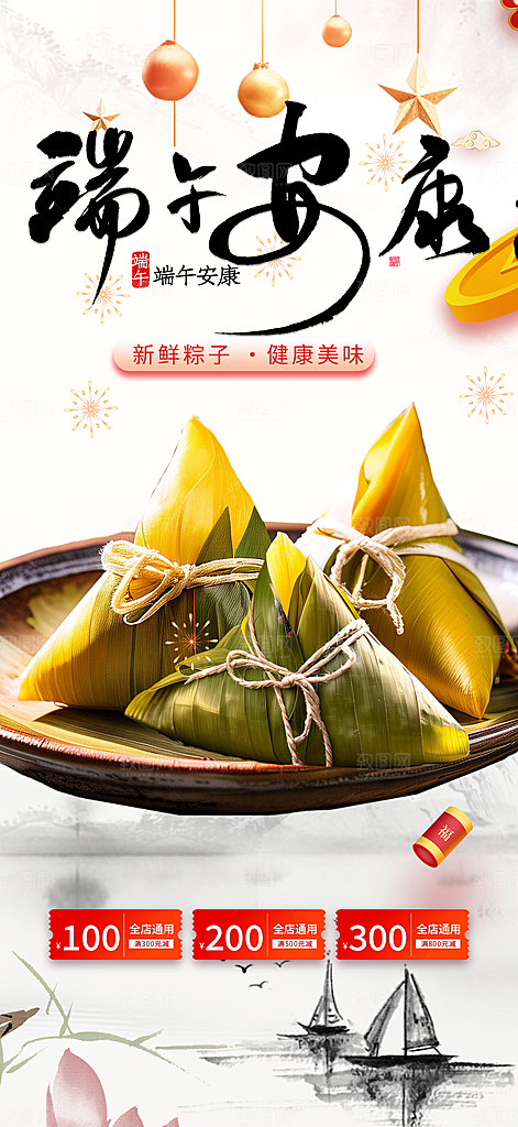 端午节粽子促销活动海报