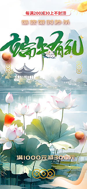 端午节粽子促销活动海报