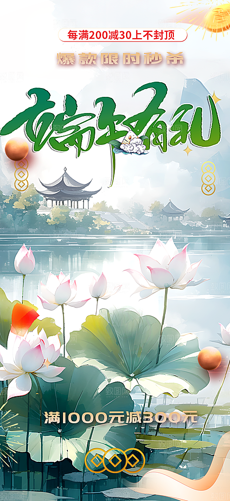 端午节粽子促销活动海报