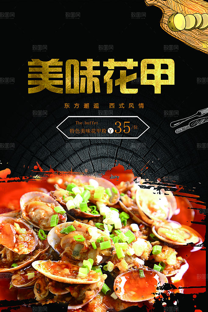 炒花甲宣传海报设计