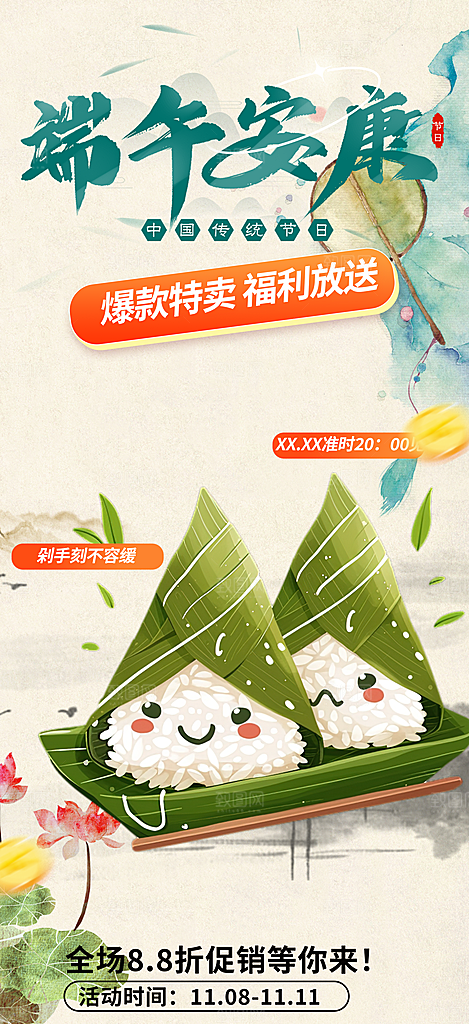 端午节粽子促销活动海报