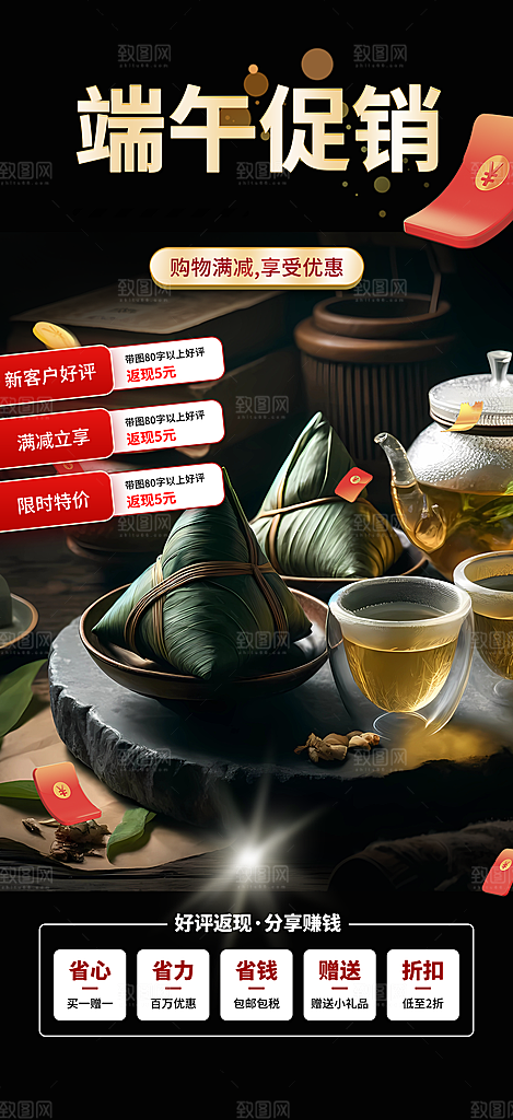 端午节粽子促销活动海报