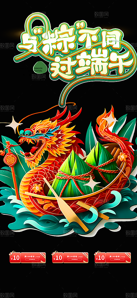 端午节粽子促销活动海报