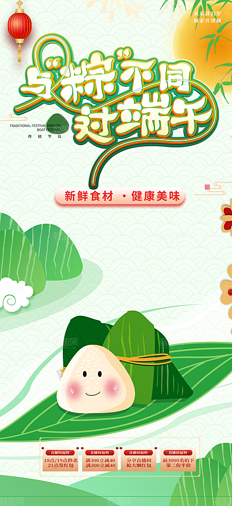 端午节粽子促销活动海报