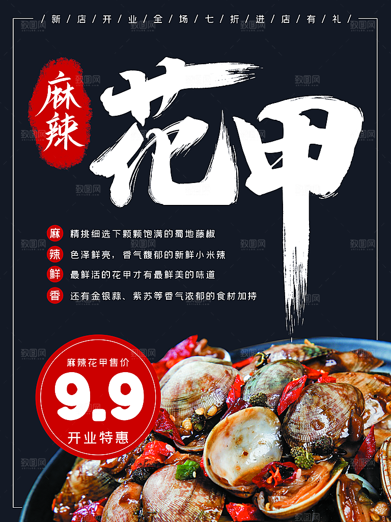 炒花甲宣传海报设计