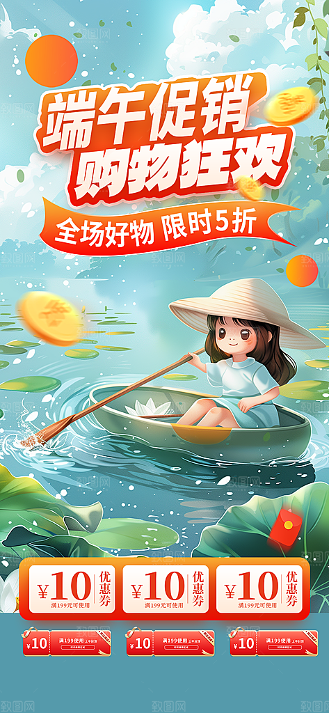 端午节粽子促销活动海报
