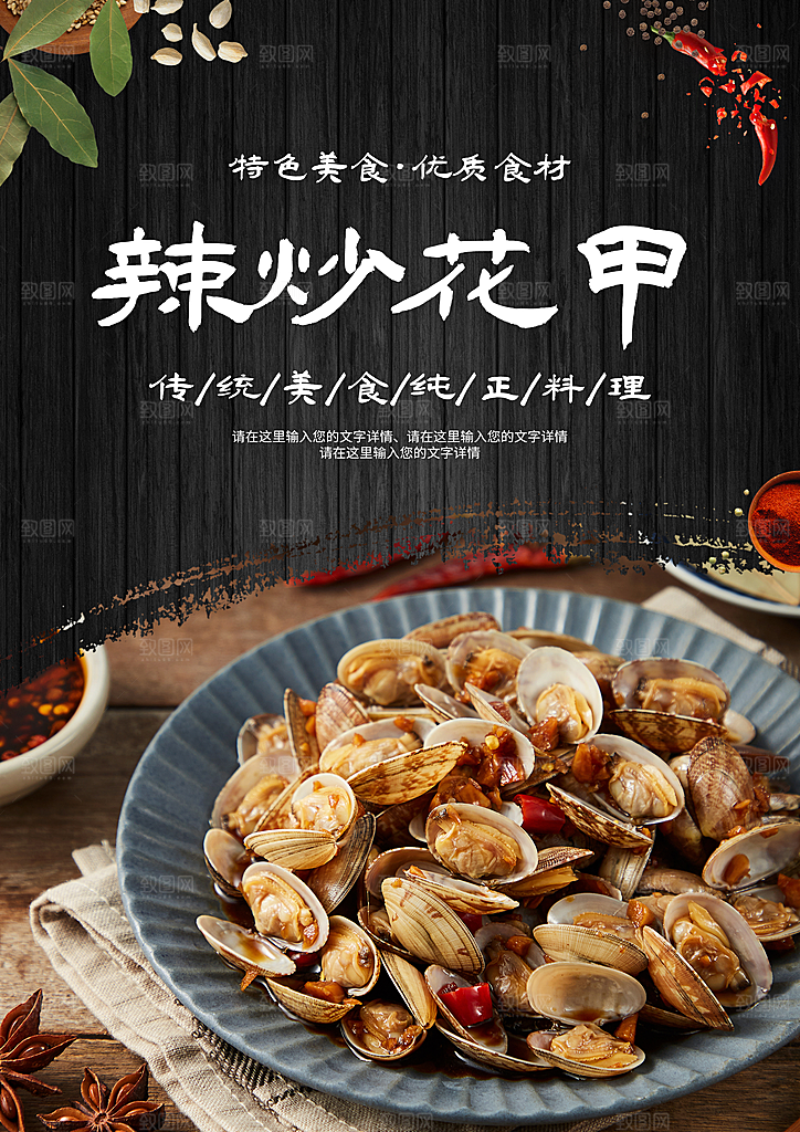 炒花甲宣传海报设计