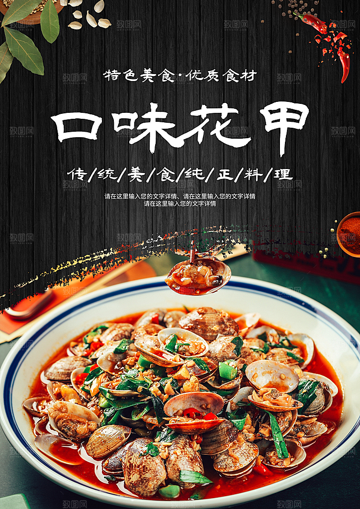 炒花甲宣传海报设计