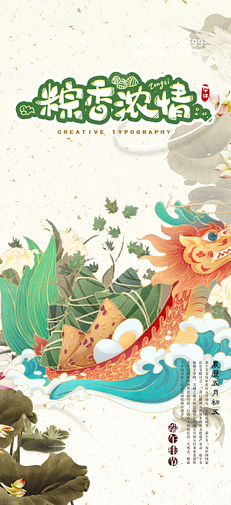 端午节粽子促销活动海报
