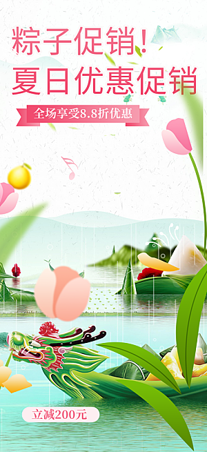 端午节粽子促销活动海报