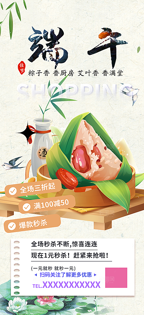端午节粽子促销活动海报