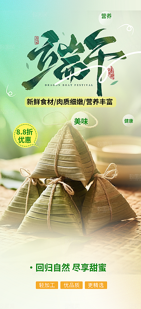 端午节粽子促销活动海报