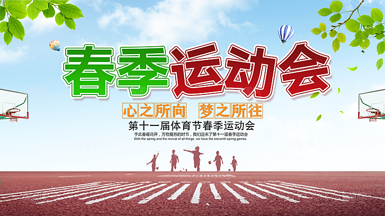 潮流趣味校园运动会海报模板