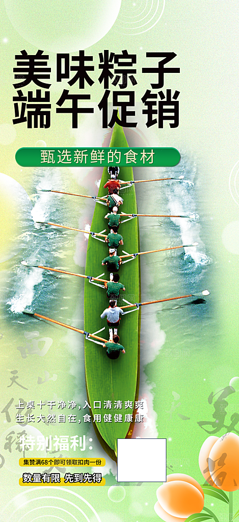 端午节粽子促销活动海报