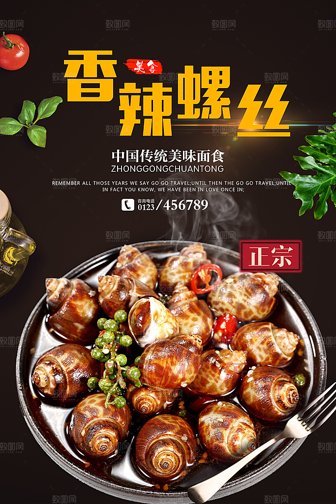 螺丝宣传海报设计素材