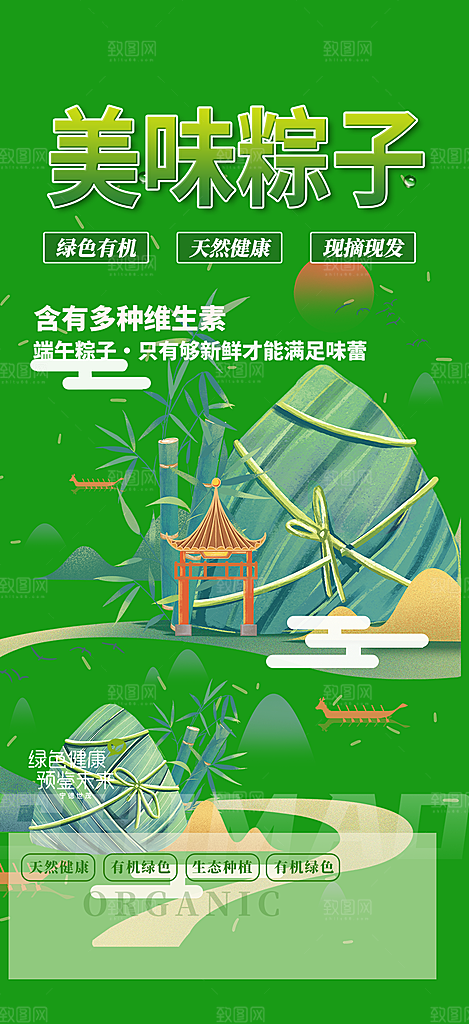 端午节粽子促销活动海报