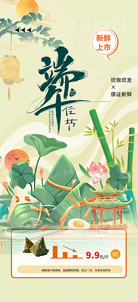 端午节粽子促销活动海报