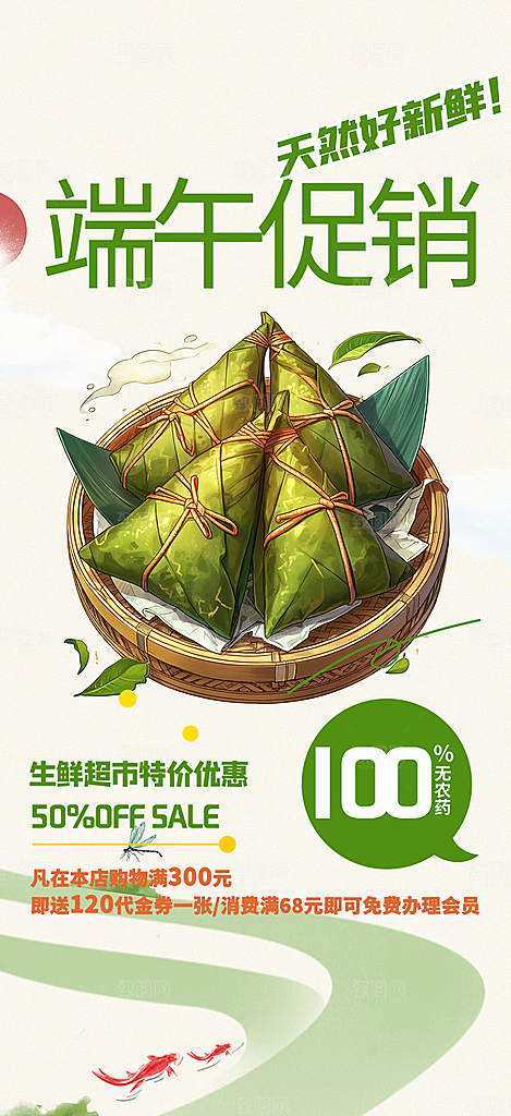 端午节粽子促销活动海报