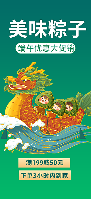 端午节粽子促销活动海报