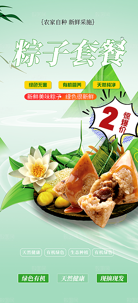 端午节美食粽子促销活动海报