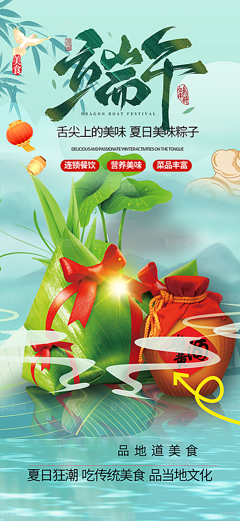 端午节美食粽子促销活动海报