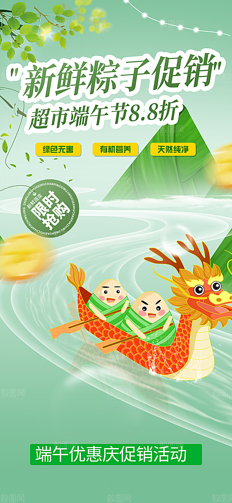 端午节美食粽子促销活动海报