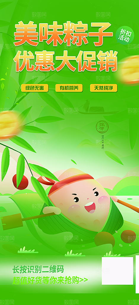 端午节美食粽子促销活动海报