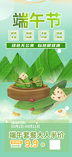 端午节美食粽子促销活动海报