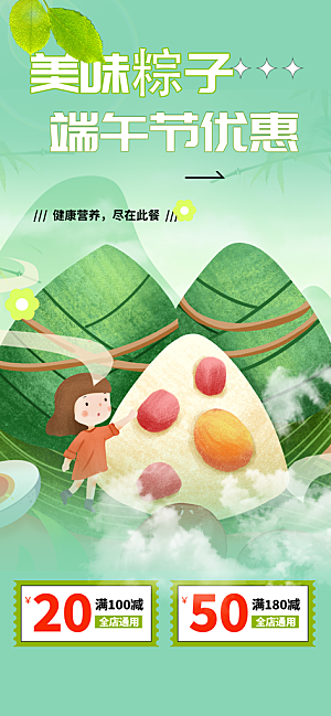 端午节美食粽子促销活动海报
