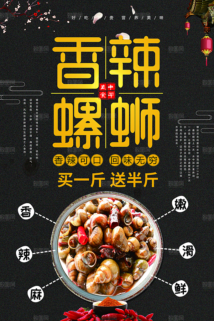 炒螺丝宣传海报展板广告