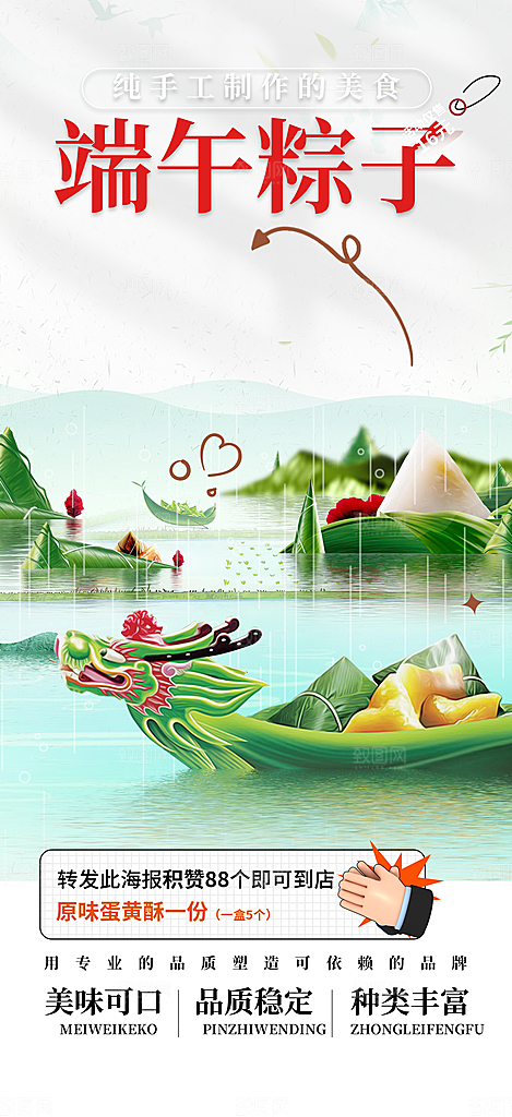 端午节美食粽子促销活动海报