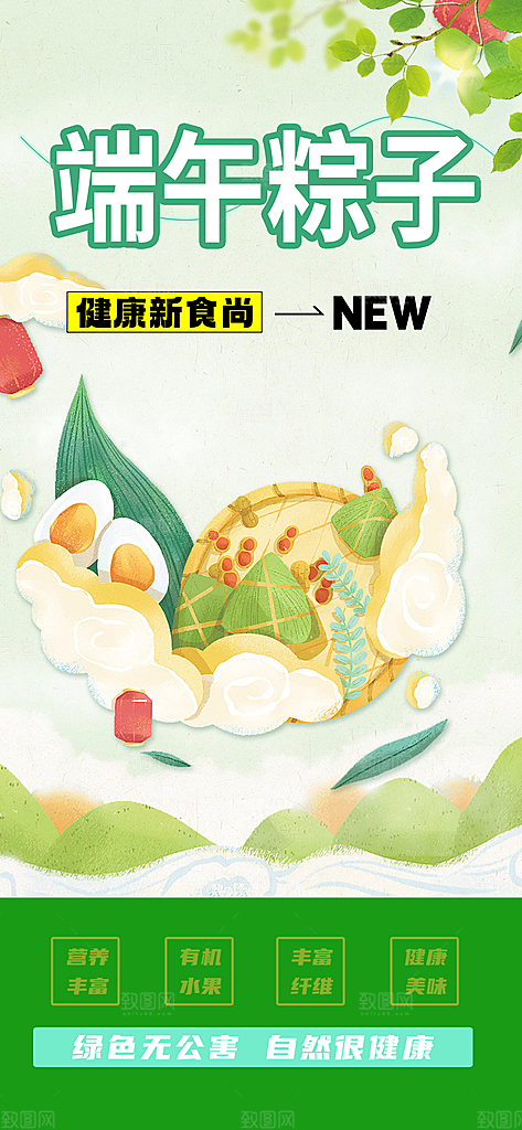 端午节美食粽子促销活动海报