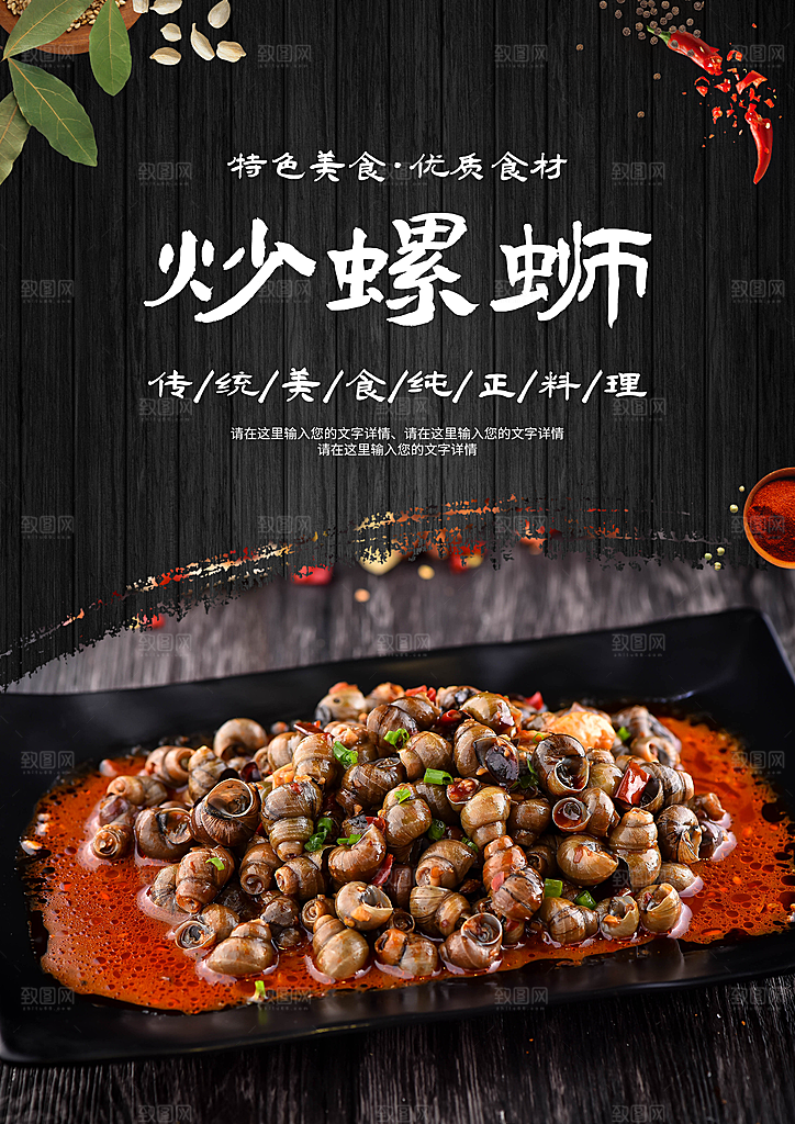 炒螺丝宣传海报展板广告
