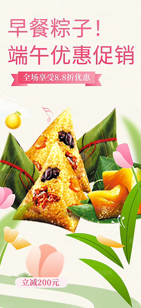 端午节美食粽子促销活动海报