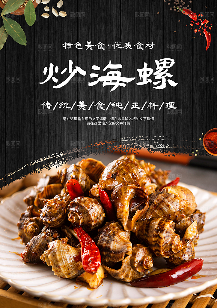 炒螺丝宣传海报展板广告