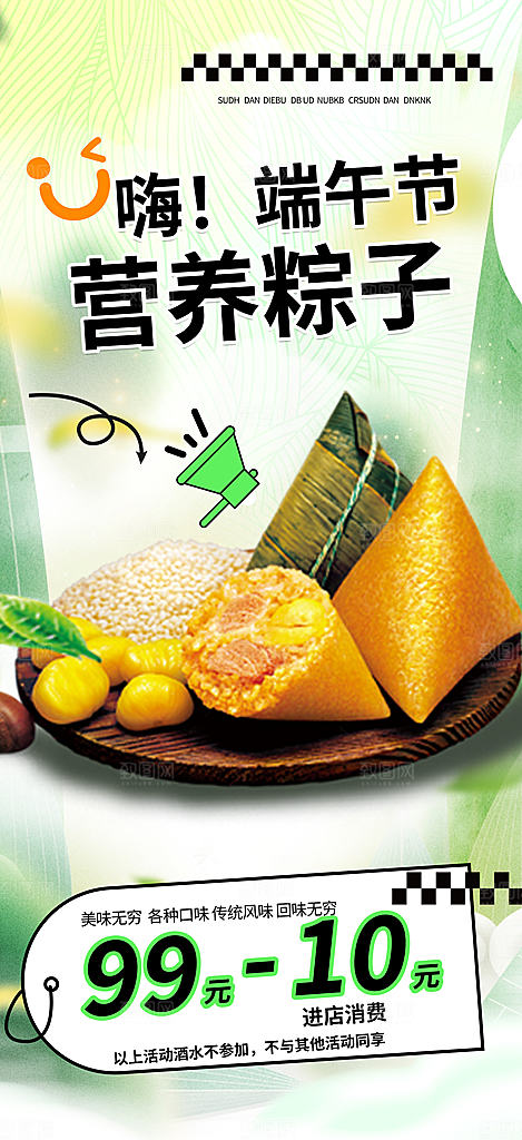 端午节美食粽子促销活动海报