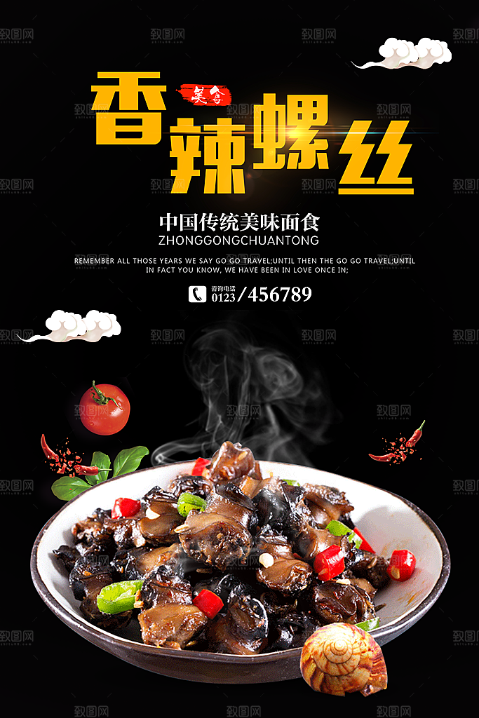 炒螺丝宣传海报展板广告