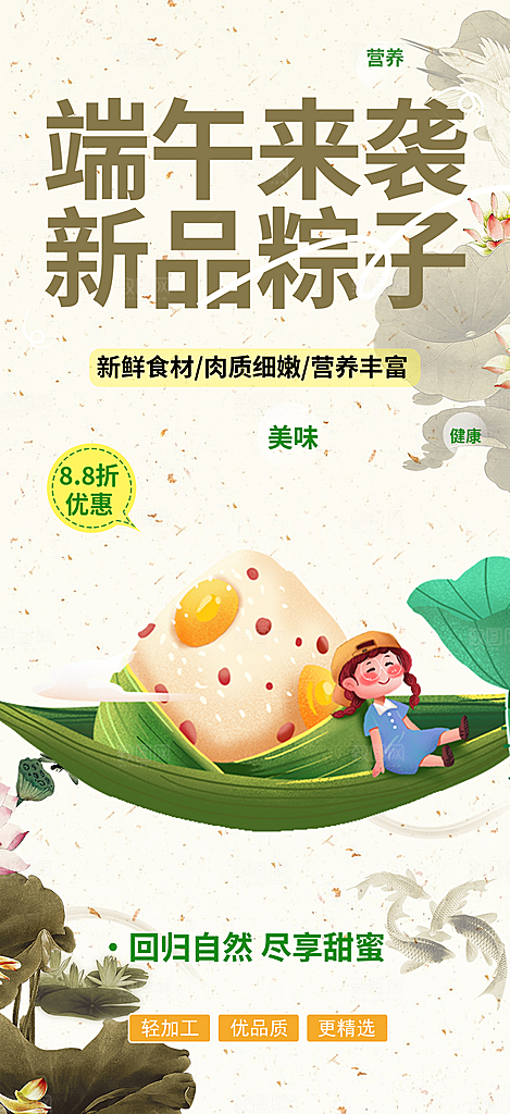 端午节美食粽子促销活动海报