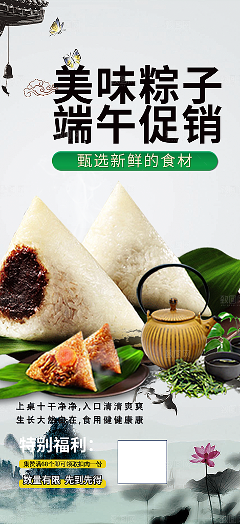 端午节美食粽子促销活动海报